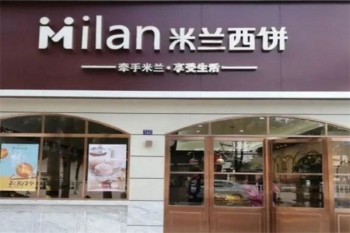 米兰西饼