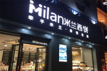 米兰西饼