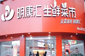 明康汇生鲜