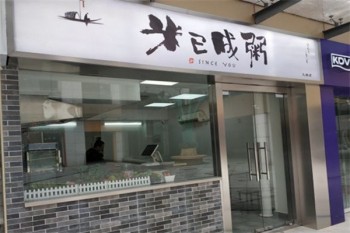 米已成粥