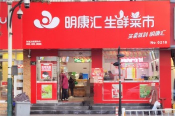 明康汇生鲜
