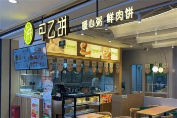 甲乙饼
