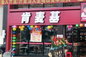 肯麦基炸鸡汉堡
