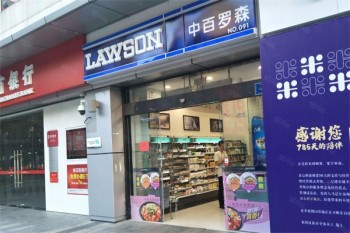 中百罗森便利店