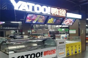 鸭途鲜卤鸭货