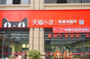 天猫小店