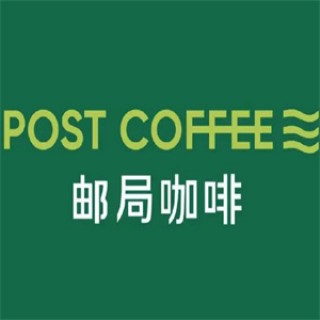 邮局咖啡