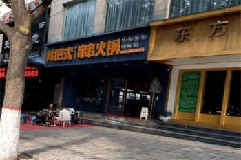 川把式串串香