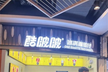 酷啵啵蛋仔