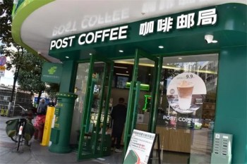 邮局咖啡