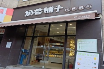 奶香铺子饮品