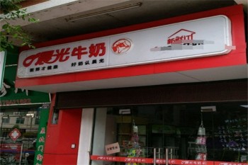 晨光牛奶