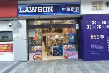 中百罗森便利店