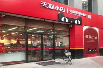 天猫小店