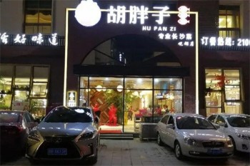 胡胖子湘菜