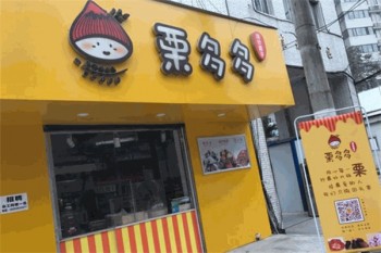 栗多多干果