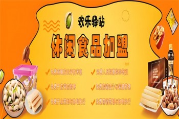 欢乐驿站6.6休闲零食