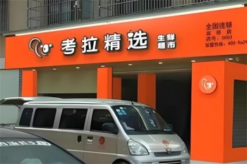 考拉精选
