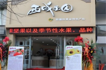 西域果园