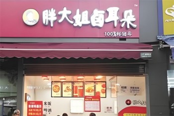 胖大姐卤耳朵