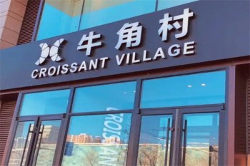 牛角村面包