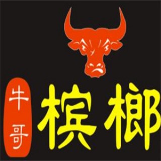 牛哥槟榔