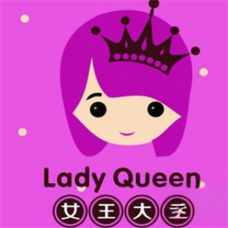 女王大人零食铺