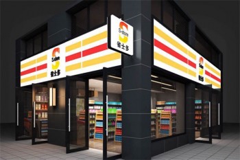 S-store省士多零食便利店