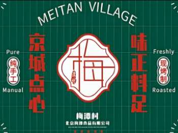 梅潭村桃酥