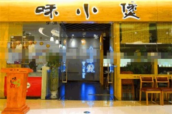味小煲肉蟹煲