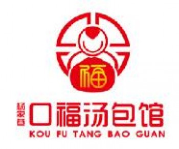 口福汤包馆