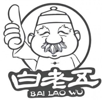 白老五炒货