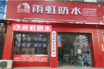 东方雨虹防水