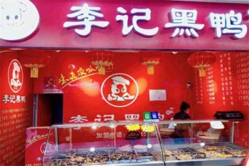 李记黑鸭