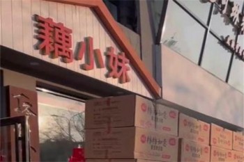 藕小妹零食