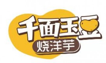 千面玉豆