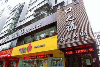 口之福火锅