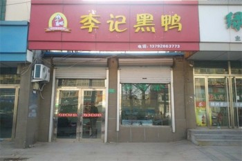 李记黑鸭