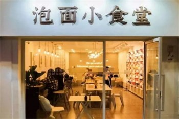 泡面小食堂