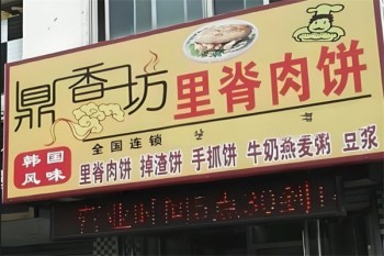 鼎香坊里脊肉饼