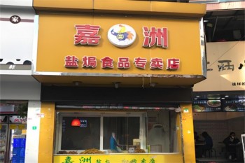 嘉洲鸡