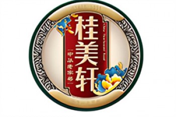 桂美轩月饼