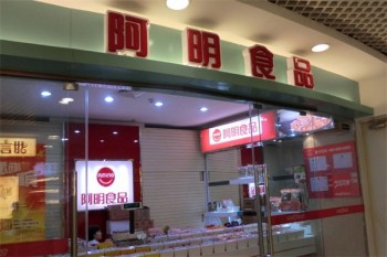 阿明零食