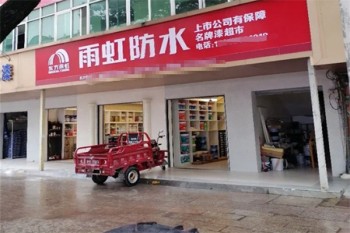 东方雨虹防水