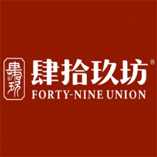 肆拾玖坊白酒