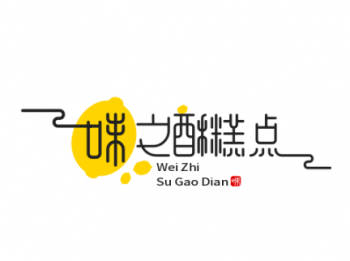 味之酥糕点