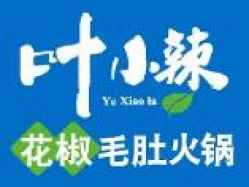 叶小辣花椒毛肚火锅