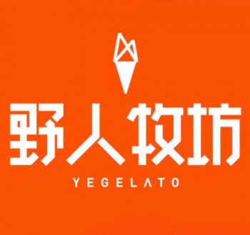 野人牧坊冰淇淋