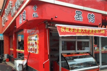 李记黑鸭
