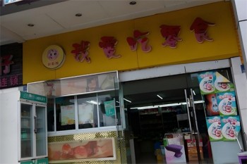 我爱吃零食